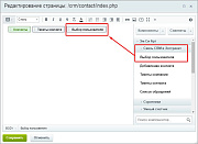 CRM и Экстранет -  