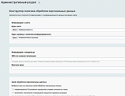 Согласия Сookie настраиваемые по 152 ФЗ + Генератор политики конфиденциальности -  