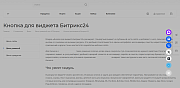 Кнопки для виджета Битрикс24 -  