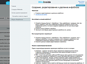 Wiki внутри админки сайта -  