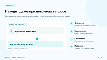 Bussol Умный поиск Pro — интеллектуальный поиск для интернет-магазина - Для интернет-магазина