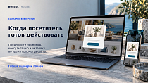 BUSSOL Маркетинговые окна — Умные попапы для роста продаж - Для интернет-магазина