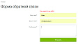 Форма обратной связи с невидимой капчей (CAPTCHA) -  