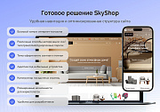 Skyshop: Интернет-магазин - Готовые интернет-магазины