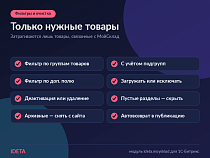 IDETA: Интеграция с МойСклад - Интеграция