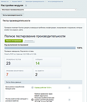Экспертиза производительности сайта - Решения для Битрикс24