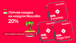 Пока все в отпуске. Летняя скидка -20% на полезные инструменты от Bquadro