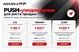 PUSH-уведомления и аналитика для 1С-Битрикс: сегментные рассылки в браузер и приложения -  