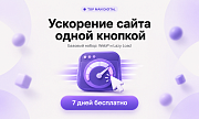 Top Man Digital: Ускорение сайта — WebP и контроль PageSpeed -  