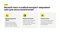 Версия для слабовидящих - Для интернет-магазина