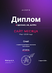Лучшие сайты марта в #сделано_на_аспро