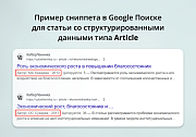 INRAISE: Schema.org/Article. SEO-микроразметка для статей без помощи программиста -  