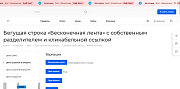 Бегущая строка в шапке -  