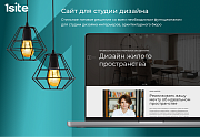 1Site.Studio - Сайт для студии дизайна - Готовые сайты