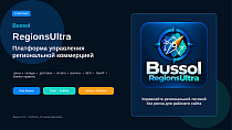 Bussol RegionsUltra — мультирегиональность и региональная коммерция - Маркетинг, реклама