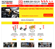 MASLO.SIMPO: интернет-магазин масел, автотоваров и расходников - Готовые интернет-магазины