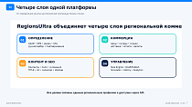 Bussol RegionsUltra — мультирегиональность и региональная коммерция - Маркетинг, реклама