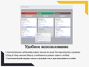 Доска заказов -  