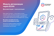 ЕСИА Авторизация. Вход на сайт через Госуслуги -  