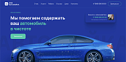 Carwash - Автомойка, уход за авто, одностраничный сайт - Готовые сайты