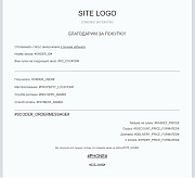 Scoder: Расширение почтовых шаблонов о заказе. Напоминание об оплате -  