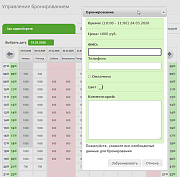 B-ID: Модуль Бронирования -  