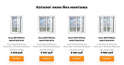 ПВХ Окна балконы - продающий сайт с калькулятором - Готовые сайты
