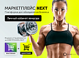Маркетплейс NEXT - Личный кабинет вендора - Для интернет-магазина
