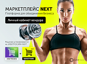 Маркетплейс NEXT - Личный кабинет вендора -  