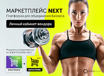 Маркетплейс NEXT - Личный кабинет вендора - Для интернет-магазина
