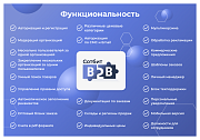 Сотбит: B2B кабинет - Готовые интернет-магазины