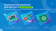 Набор: Работа с контентом -  
