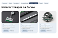 Indexis: Обучение с геймификацией: курсы, модули, уроки, тесты, сертификаты, обмен баллов, рейтинг - Для интернет-магазина