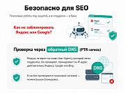 Защита от парсинга и ботов -  