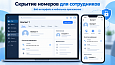 Скрытие номеров для сотрудников: веб и мобильное приложение - CRM