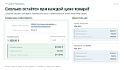 6sec: Расчёт себестоимости -  