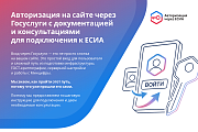 ЕСИА Авторизация. Вход на сайт через Госуслуги -  