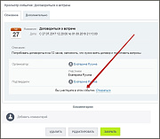 Автоакцепт событий календаря -  