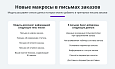 Расширенные письма заказов: свойства и параметры заказа в почтовых событиях (макросы) -  