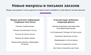 Расширенные письма заказов: свойства и параметры заказа в почтовых событиях (макросы) -  