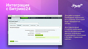 Интеграция заказов с Битрикс24 -  