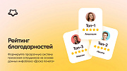 Рейтинг благодарностей в Битрикс24 -  