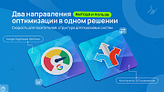 Набор: Оптимизация сайта -  