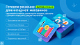 Набор: Интернет-магазин Pro -  