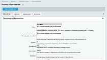 Объявления в шапке - Инструменты