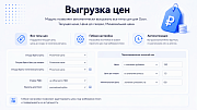Интеграция с OZON (ОЗОН): товары, цены, остатки, заказы (гибкая настройка) -  