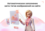 SEO-генератор ALT/TITLE картинок -  