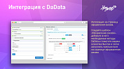 Интеграция с DaData: Гранулярные подсказки, автозаполнение форм и реквизитов заказа -  