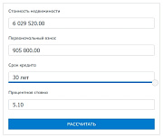 Ипотечный калькулятор -  