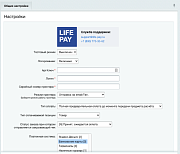 LIFE PAY - Облачная онлайн касса -  